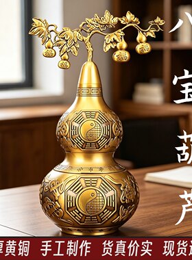 黄铜八仙麒麟葫芦招财进宝玄关
