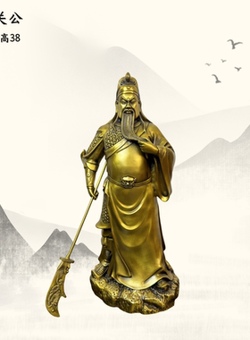 武财神关二爷提刀素袍黄铜关公