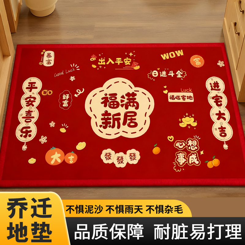 乔迁地垫红色家用免洗防滑地毯