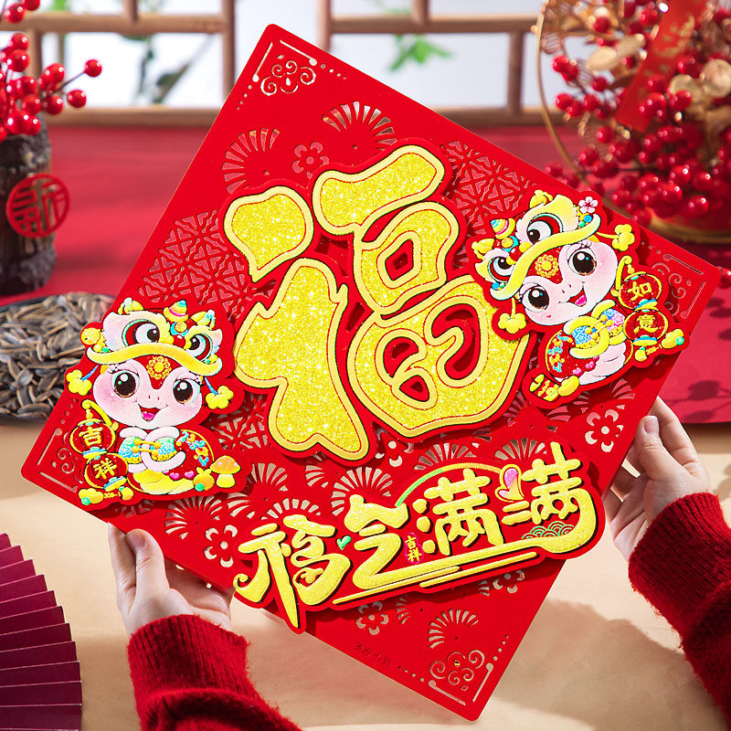 窗花2026新款马年福字门贴新年春节房间门福立体窗贴过年入户福字,节庆用品/礼品,喜字/剪纸/贴纸,淘宝优惠券,粉丝福利购,淘宝优惠卷