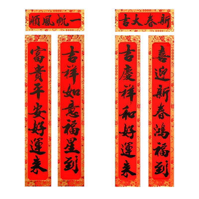 对联拍即送福字两张植绒金字