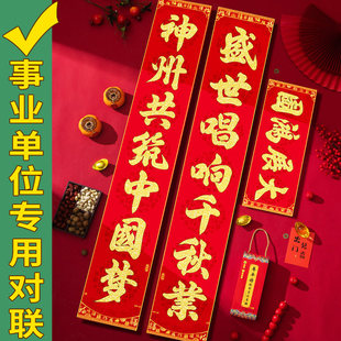 单位事业马年新款对联2026年企业政府工厂大门口春联小区物业背胶