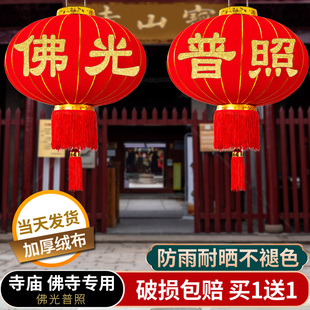 新款佛光普照灯笼大红吊灯户外防水绒布寺庙走廊装饰发光高档灯笼