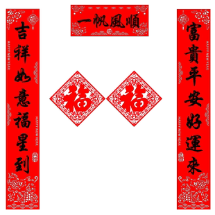 2026马年春节高档绒布对联新年黑字福字大门贴春联装饰门联带背胶