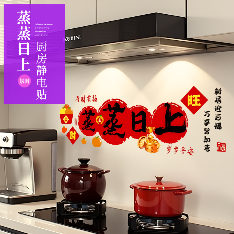 乔迁之喜静电贴窗花免胶2025新款