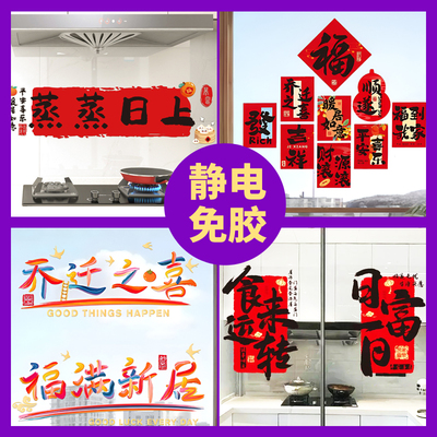 厨房客厅落地窗创意贴纸无胶静电