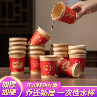 一次性纸杯子乔迁之喜迁新居搬家用品进宅仪式布置装饰全套必备品