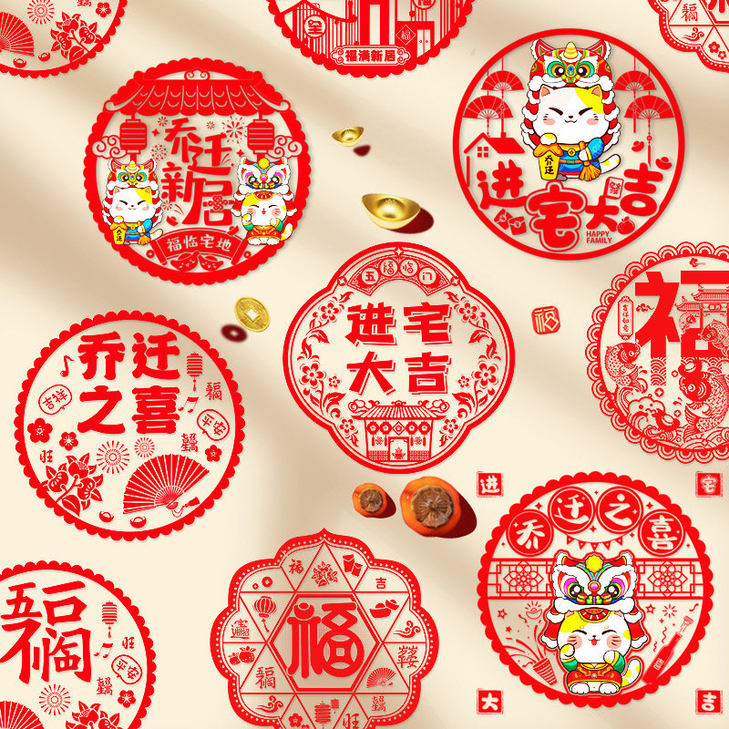 进宅大吉静电免胶玻璃贴窗花新款