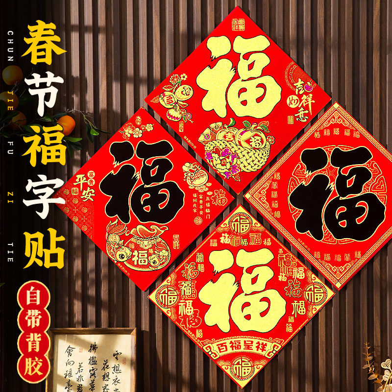 2026春节马年门神卡通贴纸福字年货年画装饰立体生肖门贴创意乔迁,节庆用品/礼品,门幅,淘宝优惠券,粉丝福利购,淘宝优惠卷