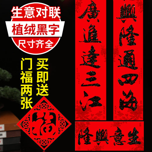 马年生意兴隆对联商场店铺