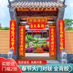 2026马年植绒对联春节家用高档春联金字自粘背胶新年大门口贴装饰