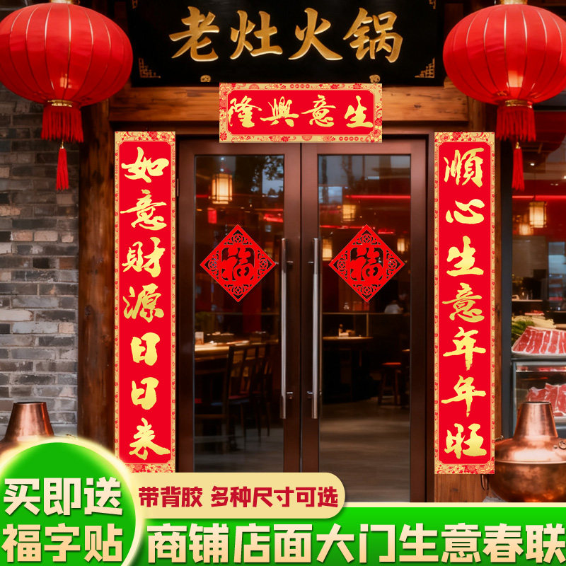 新年生意对联门市商场店铺超市2026马年春节茶楼商铺植绒金字春联