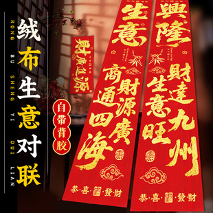 生意对联2026新款马年公司企业大门门联工厂门市商铺春联绒布自粘