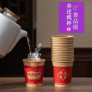 加厚加硬一次性水杯子家宴酒席杯 乔迁之喜纸杯新居搬家入宅仪式