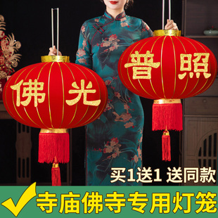 2026寺庙走廊绒布大红灯笼佛字佛光普照户外防水挂饰寺院大门装饰