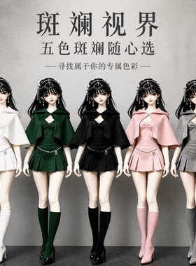 BJD娃娃全套斗篷百褶短裙3分4分6分70叔体隐藏中筒袜高跟套装娃衣