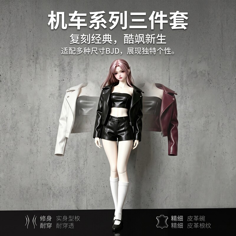 BJD大女娃衣 3/4/6分短款皮衣外套翻领机车皮夹克辣妹套装娃服装