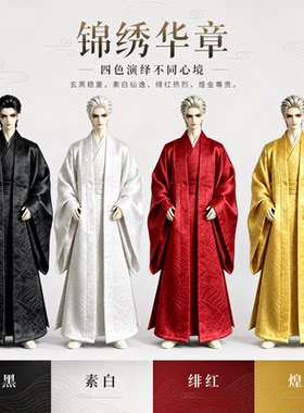 BJD男娃 古风汉服 海浪暗纹提花大袖长袍 BJD75叔体 3分4分娃衣