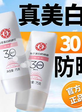 大宝防晒霜集萃美白防晒露spf30烟酰胺防紫外线清爽户外军训正品