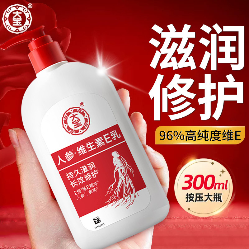 Dabao Vitamin E Lotion 300ml, hydrating and moisturizing, repair lotion, face application, body lotion, skincare, spring and summer for men and women