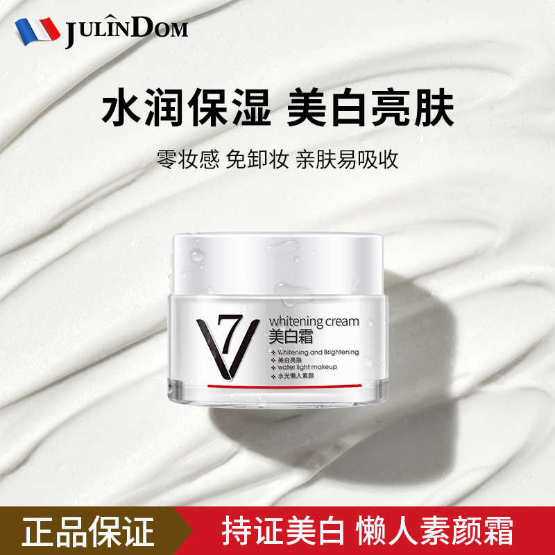 v7脸部美白遮瑕素颜霜懒人面霜裸妆女士水润亮肤不假白免卸妆正品