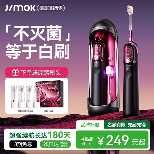 德国锦美客太空舱电动牙刷套装