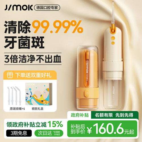 jimok便携冲牙器声波清洁
