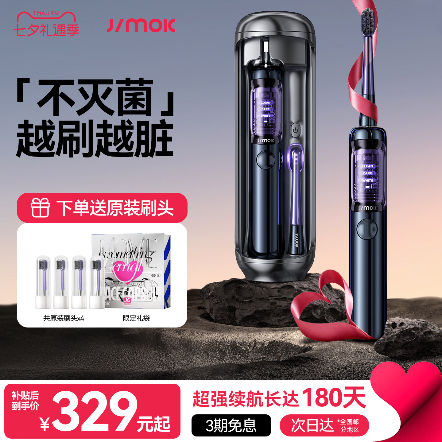 德国JIMOK锦美客电动牙刷礼盒装