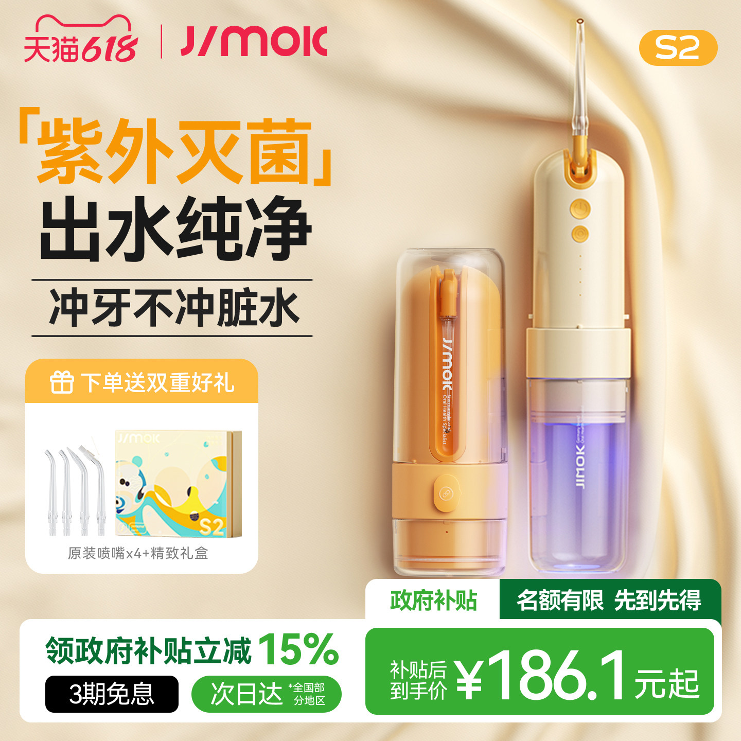 德国JIMOK锦美客灭菌冲牙器家用洗牙器便携式小型牙周炎正畸专用