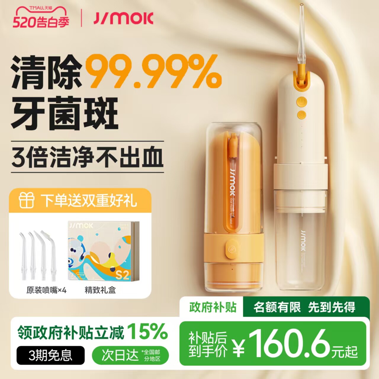 德国JIMOK锦美客电动冲牙器便携式家用正畸专用洗牙器水牙线声波