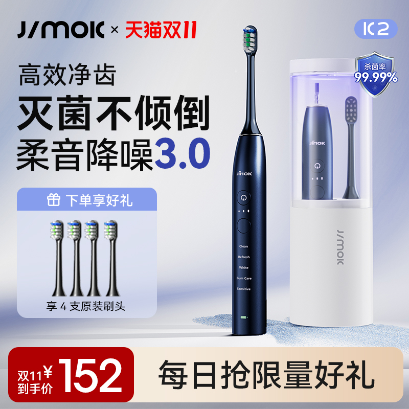 锦美客jimok电动牙刷成人男款