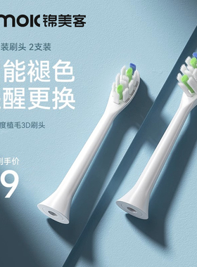 JIMOK锦美客电动牙刷M1、M2儿童款专用刷头