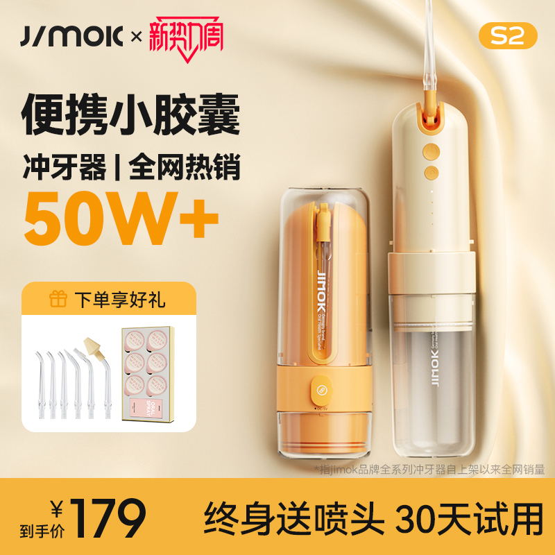 Jimok锦美客电动冲牙器便携式家用正畸专用洗牙器水牙线声波清洁