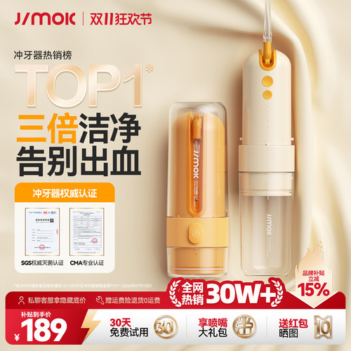 jimok便携冲牙器声波清洁