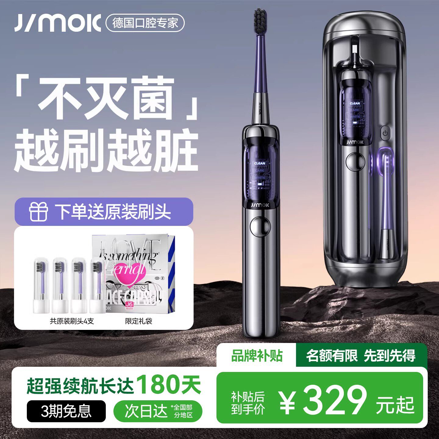 德国JIMOK锦美客电动牙刷成人男女软毛生日礼物情侣太空舱礼盒装