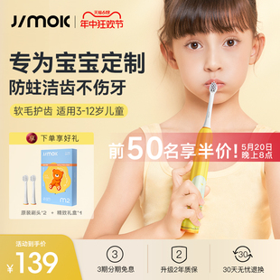 德国Jimok锦美客儿童电动牙刷3-6-12岁全自动声波式充电软毛牙刷