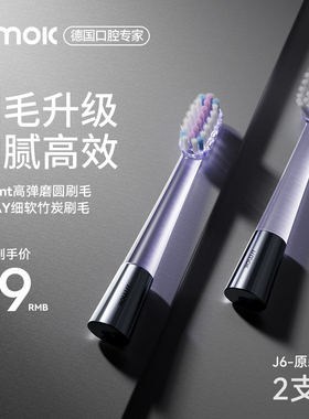JIMOK锦美客电动牙刷J6专用刷头太空舱牙刷