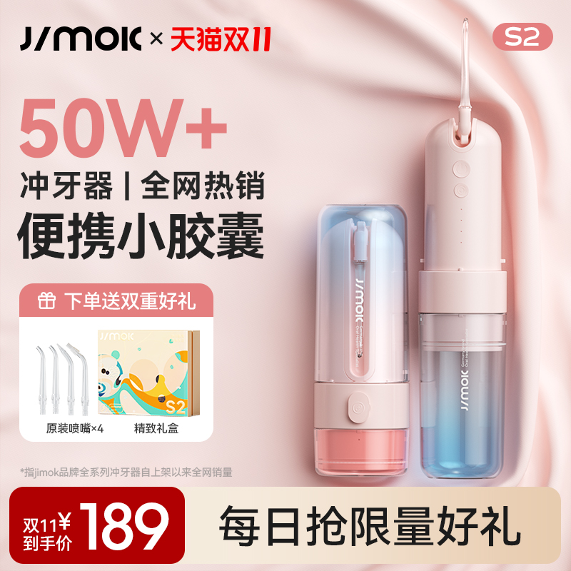 德国JIMOK胶囊款便携冲牙器