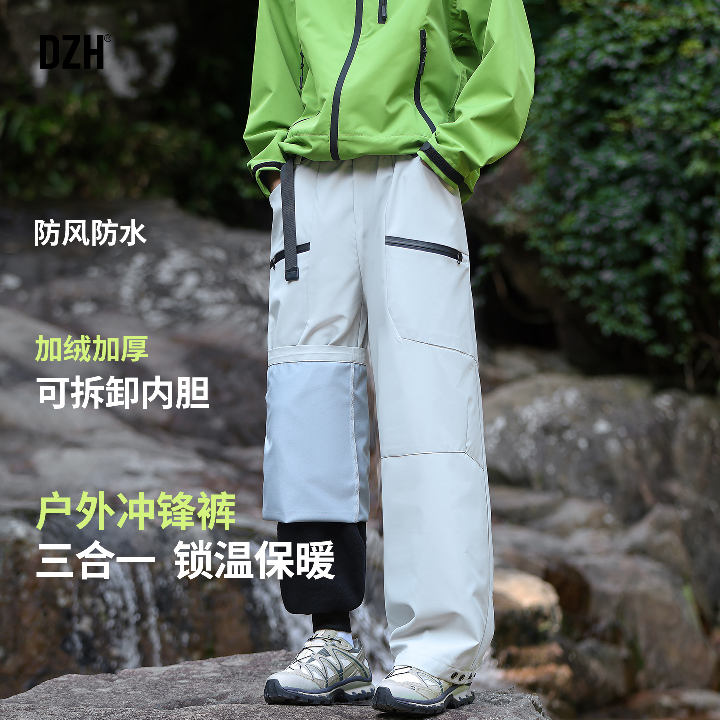 三合一户外工装冲锋裤可拆卸内搭