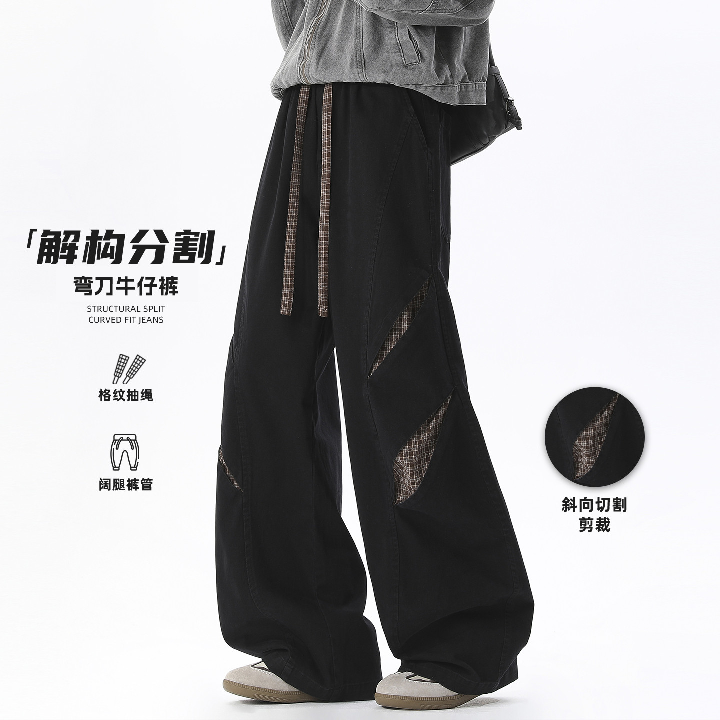 男士大码裤子格纹弯刀牛仔裤男款2026新款春季解构设计长裤阔腿裤