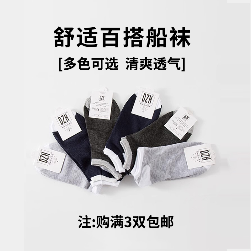 短袜男女同款透气简约百搭船袜