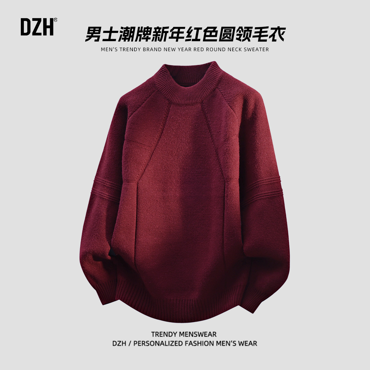 男士圆领本命年红色毛衣男内搭冬装2025新款冬季宽松肌理感针织衫