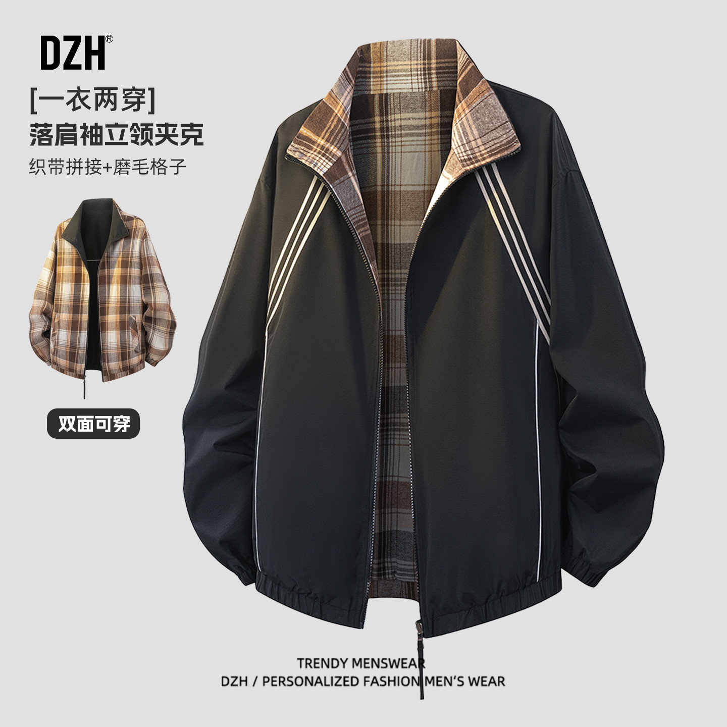 男士双面穿立领夹克外套男2026新款春季潮牌休闲男装磨毛格子上衣
