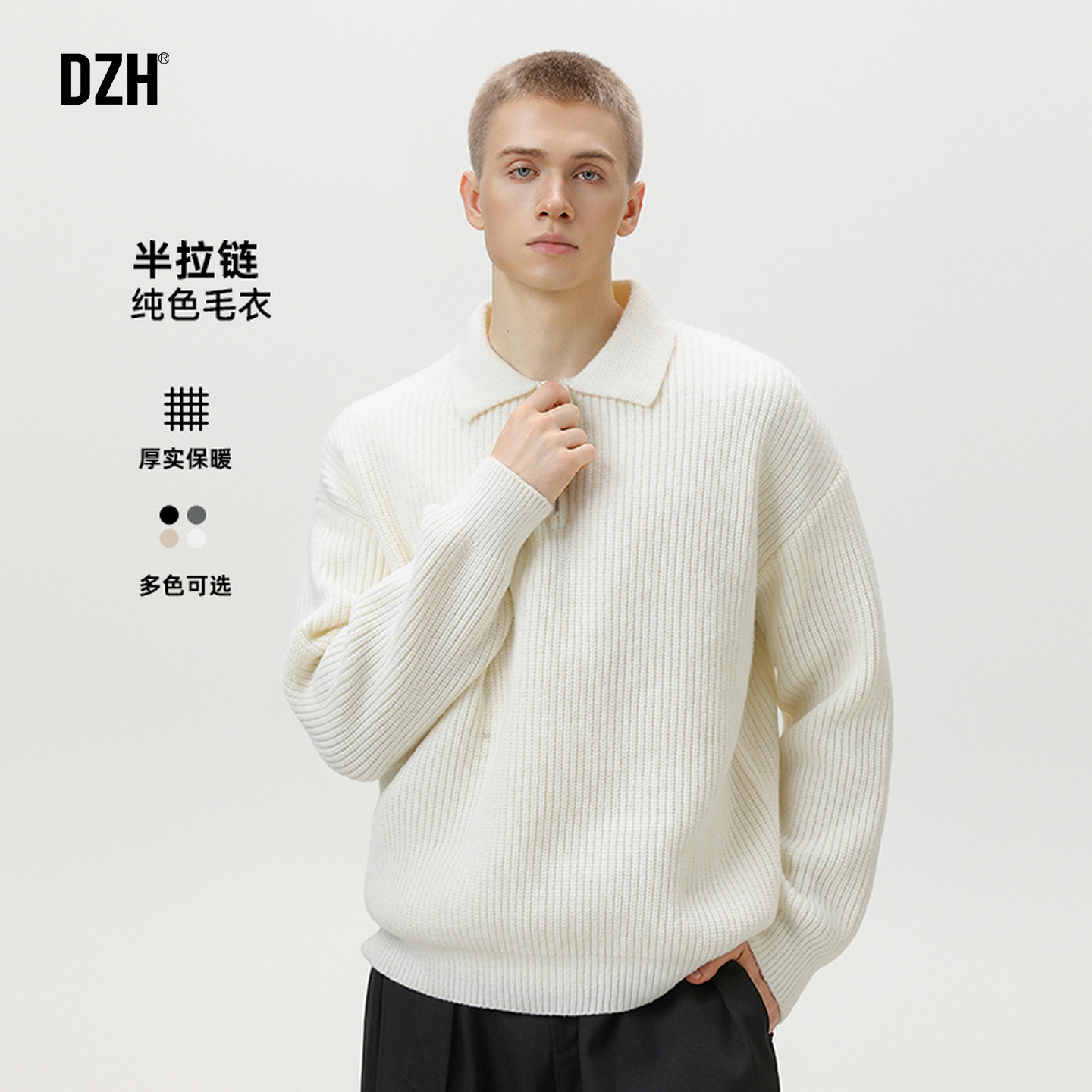 白色拉链毛衣男冬季翻领针织衫