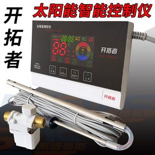 开拓者太阳能智能控制器自动上水加热仪表热水器测控仪显示屏配件