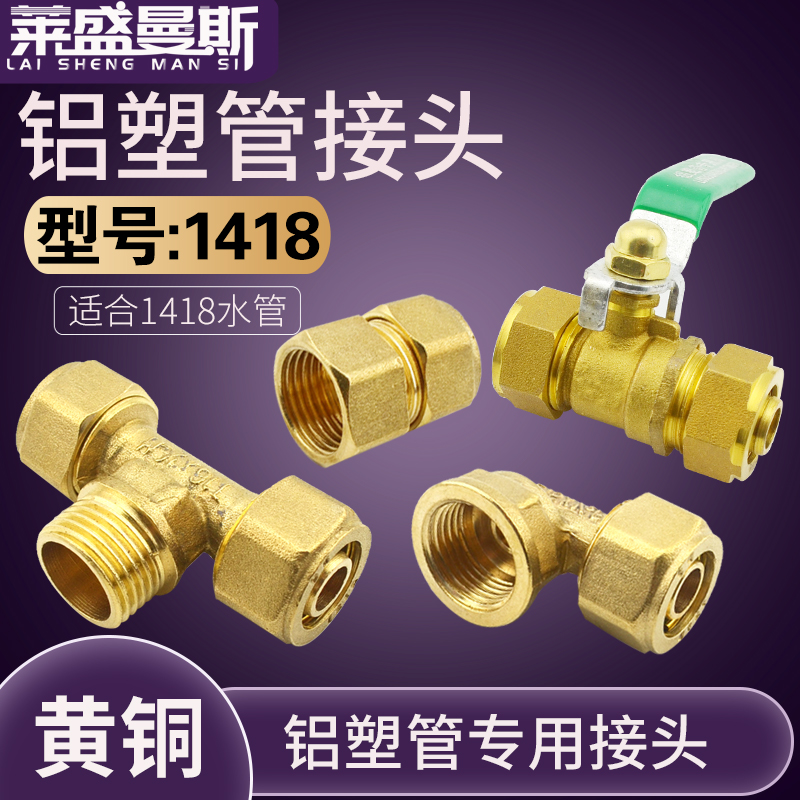 太阳能铝塑管1418铜接头配件