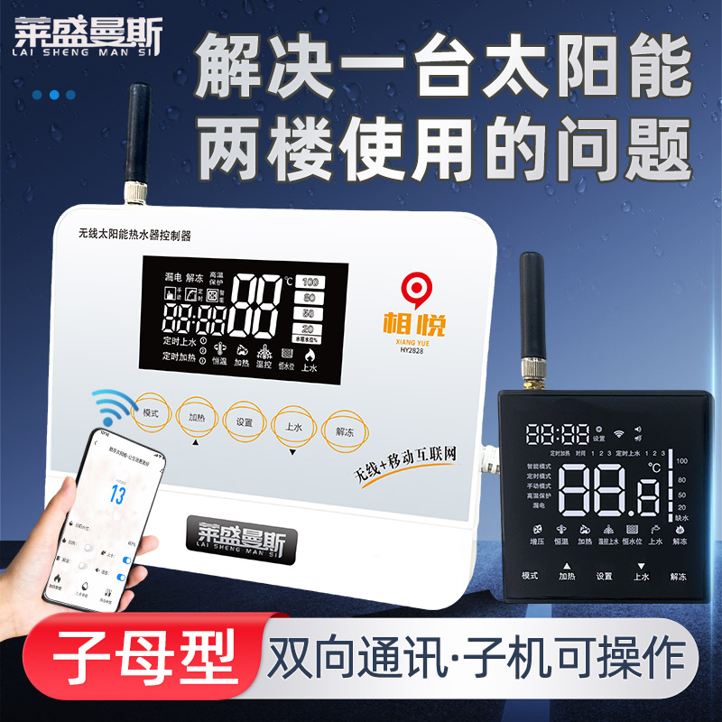子母双屏太阳能热水器自动上水控制器WiFi智能控制仪面板主板配件