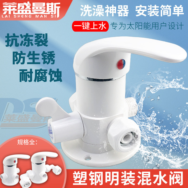 明装混水阀太阳能热水器配件塑钢冷热淋浴水龙头带上水阀门开关属于什么档次？