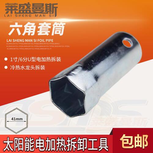 太阳能加热棒套筒水槽拆卸安装