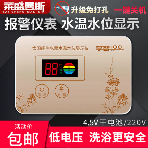 太阳能热水器控制器水满报警仪